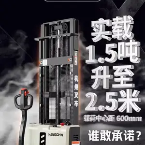 杭叉1.5吨站驾式升高2米电动堆高车锂电铅酸可选