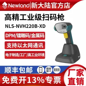 新大陆扫码枪NVH220B-XD镭雕码DPM码专用工厂工业高精度扫描枪