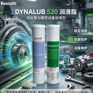 DYNALUB 520 510 R341603700博世dynalub 510力士乐锂基高性能润滑脂