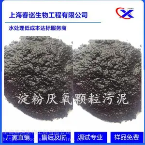 淀粉厌氧颗粒污泥价格，淀粉厌氧颗粒污泥颗粒度，淀粉颗粒污泥价格，淀粉厌氧污泥，春巡生物