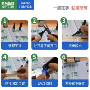 uv无影胶水 高强度透明无痕胶水 粘玻璃亚克力专用胶水 奕合胶业