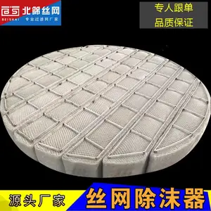 不锈钢丝网除沫器厂家直供