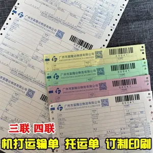 安徽合肥快递单印刷厂 蚌埠定做物流托运单 芜湖货运发货单订制厂家