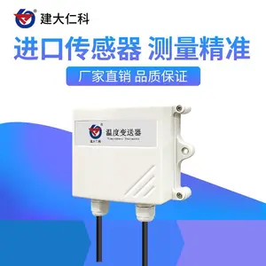 建大仁科 壁挂王字壳单温度变送器 模拟量型 外壳防水