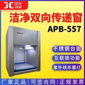 苏州净化APB-557/APB-777型 互联锁不锈钢洁净双向传递窗