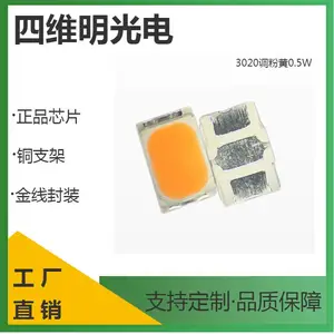 3020调粉黄光灯珠0.5Wled低色温琥珀色热电分离贴片四维明光电