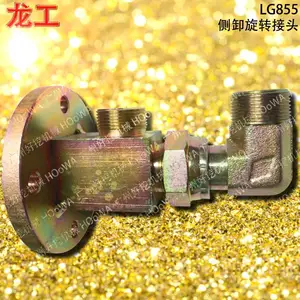 LG855龙工855侧卸装载机上用的侧卸旋转接头侧卸钢管