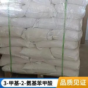 3-甲基-3-氨基苯甲酸 邻甲氨基苯甲酸甲酯 CAS:4389-45-1
