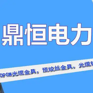 曲阜鼎恒通信电力有限公司