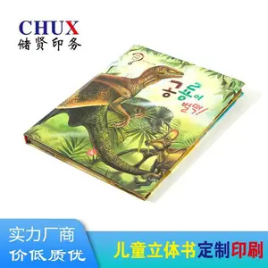 儿童立体书多元认知书翻翻书卡片精装圈装触感书印刷定制