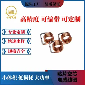 【月销1KK】全自动编带贴片空芯线圈 弹簧线圈 电感线圈 空心电感