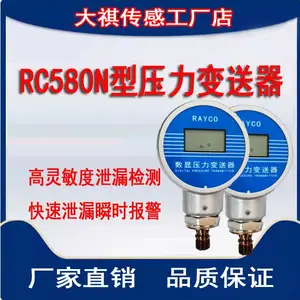 陕西大祺（宝鸡睿科）传感RC580N 型压力变送器