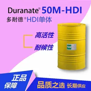 供应日本旭化成 多耐德Duranate 50M-HDI单体 功能助剂