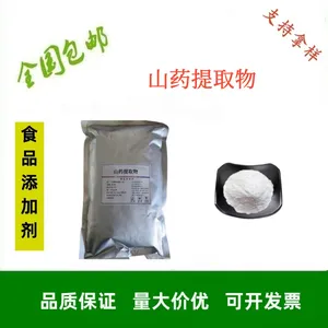 山药提取物 纯粉 食品保健品饮料固体原料 营养增补剂 1kg起订