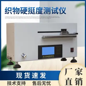 织物硬挺度测试仪 元茂YM-01面料硬挺度检测触屏版