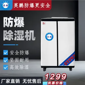 BCF-712C英鹏防爆除湿机仓库库房用干燥抽湿机12L
