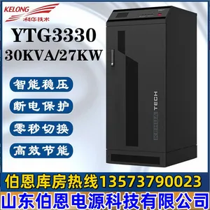 科华UPS电源YTG3330 30KVA/27KW工厂设备 机房服务器 断电延时稳压