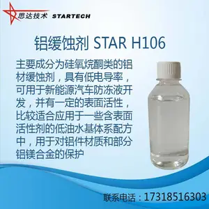 硅氧烷酮类铝缓蚀剂 STAR H106具有较低的电导率,可用于新能源汽车低电导率防冻液产品配方的开发-合肥思达