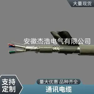 通讯电缆-皖杰牌-120Ω-2*2*1.0铠装双绞屏蔽型电缆