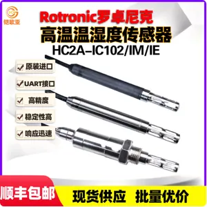 罗卓尼克HC2A-IC/IM/IE高温型温湿度探头 恒温恒湿试验箱传感器