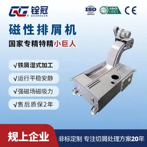 铨冠磁性排屑机数控机床加工中心 850机床排削排屑机器