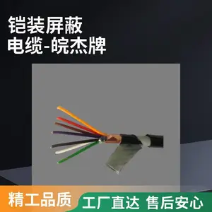 ZC-KYJYP2-23-7×1.5阻燃铠装交联控制屏蔽电缆皖杰牌