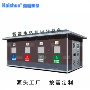 定制户外移动垃圾房小区街道分类收集垃圾房学校公园美观垃圾分类房