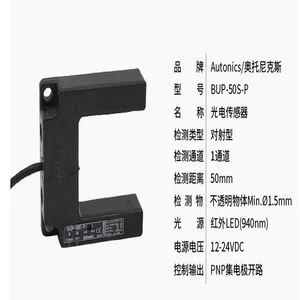 Autonics奥托尼克斯BUP-50S-P槽型光电开关传感器
