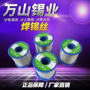 万山牌 63/37锡线 焊锡丝 高纯度 10kg起订