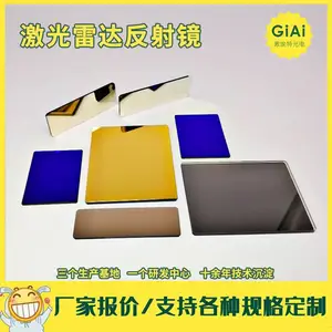 厂家 激光雷达反射镜,镀金反射镜,镀银反射镜,介质反射镜,鞍山激埃特