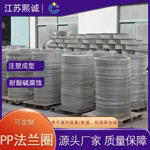 熙诚PP成型加强法兰圈 圆形加强通风管道连接阻燃法兰