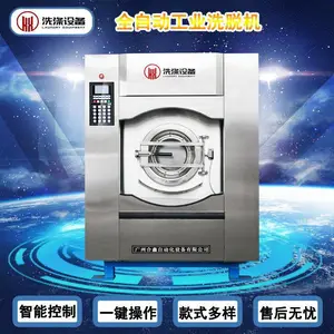 大型20公斤变频水洗机窗帘洗涤设备全自动洗脱机不锈钢工业洗衣机