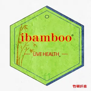 ibamboo 竹炭纤维 竹炭丝 竹炭 运动服装里布 竹炭消臭内衣 竹炭收腹提臀美体内衣
