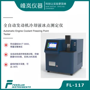 全自动冷却液冰点测定仪 FL-117 峰岚仪器 冰点 支持LIMS