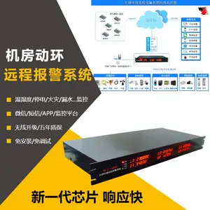 机房动环远程监控报警系统 温湿度、停电、烟雾、漏水检测