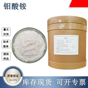 钼酸铵 厂家 现货 化学试剂催化剂 表面处理剂 原料