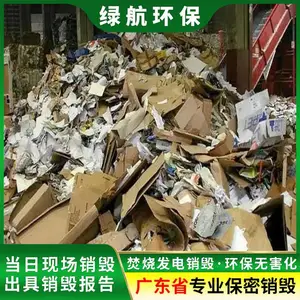 过期文件资料 档案销毁 档案资料粉碎处理 票据单据处理流程