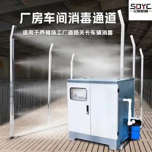 全自动车辆消毒通道养殖场饲料厂物流集装箱检疫站防疫喷雾系统