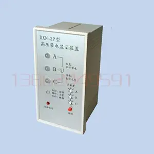 DXN-3P型高压带电显示装置