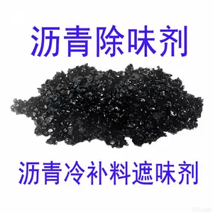 沥青除味剂细粒式冷补料沥青混凝土除味剂改性沥青混凝土遮味剂