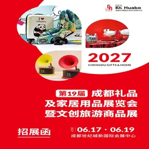 成都礼品展|2027***9届(成都)礼品及家居用品展览会暨文创旅游商品展