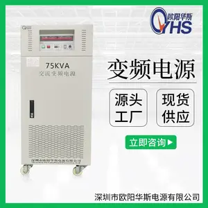 OYHS-98875单相75KVA变频电源 75KW变频变压电源 75000W调频调压