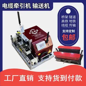 山东淄博电缆敷设机电缆输送机电缆牵引机电缆传送机小型电缆输送机