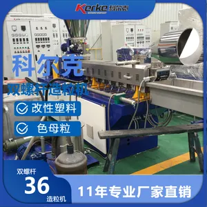 南京科尔克KTE-36双螺杆供应色母粒抽粒机小型实验造粒机
