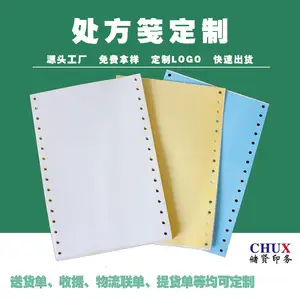 电脑连续打印纸印刷针式无碳打孔联单定制储贤印刷厂