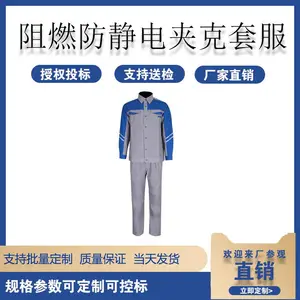 阻燃防静电服双层夹克套服电力防护工作服消防阻燃绝缘服套装