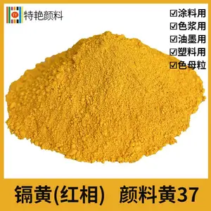 特艳【镉黄红相 颜料黄37 】耐温400℃ 颜料黄PY.37 无机颜料 涂料塑料户外用
