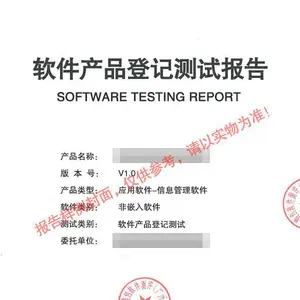 工程测试 内蒙古软件测试报告厂家 手机软件测试报告