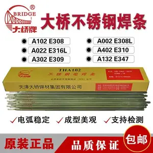 天津大桥牌THA102用于深冷环境环境的不锈钢焊条