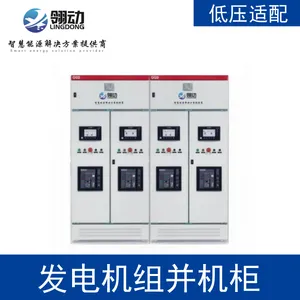 ATS控制联网系统 全自动发电机组并机柜 柴油低压电源并联切换